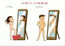 사춘기 청소년 성교육 10페이지
