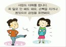 사춘기 청소년 성교육 19페이지