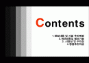 3D 아바타를 이용한 쇼핑몰 사업계획서 2페이지