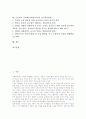 초등학교 사회과(사회과교육)의 교과목표와 학년별 강조점, 초등학교 사회과(사회과교육)의 수준별교육과정, 초등학교 사회과(사회과교육)의 통일교육과 경제교육, 초등학교 사회과(사회과교육)의 교수학습방법 분석 2페이지