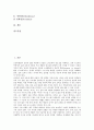 초등학교 실과교과(실과교육) 내용체계, 초등학교 실과교과(실과교육) 교과서, 초등학교 실과교과(실과교육) 교수학습, 초등학교 실과교과(실과교육) 실습수업모형, 초등학교 실과교과(실과교육) 태도평가 분석 3페이지