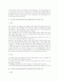 초등학교 실과교과(실과교육) 내용체계, 초등학교 실과교과(실과교육) 교과서, 초등학교 실과교과(실과교육) 교수학습, 초등학교 실과교과(실과교육) 실습수업모형, 초등학교 실과교과(실과교육) 태도평가 분석 4페이지