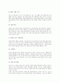 초등학교 실과교과(실과교육) 내용체계, 초등학교 실과교과(실과교육) 교과서, 초등학교 실과교과(실과교육) 교수학습, 초등학교 실과교과(실과교육) 실습수업모형, 초등학교 실과교과(실과교육) 태도평가 분석 10페이지