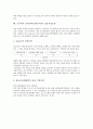 초등학교 실과교과(실과교육) 내용체계, 초등학교 실과교과(실과교육) 교과서, 초등학교 실과교과(실과교육) 교수학습, 초등학교 실과교과(실과교육) 실습수업모형, 초등학교 실과교과(실과교육) 태도평가 분석 11페이지