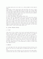 초등학교 저학년의 자기주도적학습과 체험학습, 초등학교 저학년의 독서지도(독서교육)와 기능지도, 초등학교 저학년의 미술교육, 초등학교 저학년의 문학수업, 초등학교 저학년의 방과후교육(방과후아동보육) 분석 8페이지