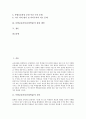 특별보충과정(수업학습)의 정의와 도입배경, 특별보충과정(수업학습)의 연구사례와 연구과정, 특별보충과정(수업학습)의 운영과 자료개발, 특별보충과정(수업학습)의 문제점과 개선방안 및 제언 분석 3페이지