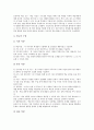 특별보충과정(수업학습)의 정의와 도입배경, 특별보충과정(수업학습)의 연구사례와 연구과정, 특별보충과정(수업학습)의 운영과 자료개발, 특별보충과정(수업학습)의 문제점과 개선방안 및 제언 분석 9페이지