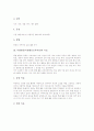 특별활동(특별활동교육과정)의 특성과 편제, 특별활동(특별활동교육과정)의 주제와 내용, 특별활동(특별활동교육과정)의 운영과 교수학습방법, 특별활동(특별활동교육과정)의 문제점과 개선방안 및 평가 분석 4페이지