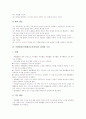 특별활동(특별활동교육과정)의 특성과 편제, 특별활동(특별활동교육과정)의 주제와 내용, 특별활동(특별활동교육과정)의 운영과 교수학습방법, 특별활동(특별활동교육과정)의 문제점과 개선방안 및 평가 분석 6페이지