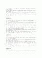 특별활동(특별활동교육과정)의 특성과 편제, 특별활동(특별활동교육과정)의 주제와 내용, 특별활동(특별활동교육과정)의 운영과 교수학습방법, 특별활동(특별활동교육과정)의 문제점과 개선방안 및 평가 분석 12페이지