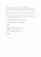 특별활동(특별활동교육과정)의 특성과 편제, 특별활동(특별활동교육과정)의 주제와 내용, 특별활동(특별활동교육과정)의 운영과 교수학습방법, 특별활동(특별활동교육과정)의 문제점과 개선방안 및 평가 분석 13페이지