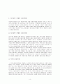 서비스 품질관리 - 리츠칼튼 호텔의 도입 배경, 내용, 서비스 성공사례, 표준 전략 3페이지