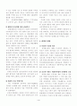 주택정비사업의 개선정책 방향 4페이지