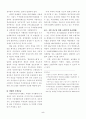 주택정비사업의 개선정책 방향 5페이지
