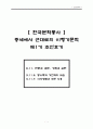 고전문학사  1페이지