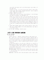 한국미술문화체험 기말고사 청주대학교 사이버강의 (9주-15주) 46페이지