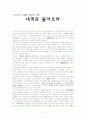 스가랴서 주해와 현대적 적용 내게로 돌아오라 1페이지
