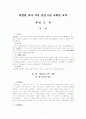 박형룡 박사 저작 전집 6권 교회론 요약 및 박형룡 박사 교회론과 조영엽 박사의 교회론 차이점 비교 1페이지