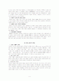 박형룡 박사 저작 전집 6권 교회론 요약 및 박형룡 박사 교회론과 조영엽 박사의 교회론 차이점 비교 4페이지