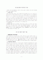 박형룡 박사 저작 전집 6권 교회론 요약 및 박형룡 박사 교회론과 조영엽 박사의 교회론 차이점 비교 5페이지