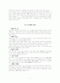 박형룡 박사 저작 전집 6권 교회론 요약 및 박형룡 박사 교회론과 조영엽 박사의 교회론 차이점 비교 7페이지