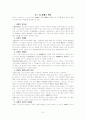 박형룡 박사 저작 전집 6권 교회론 요약 및 박형룡 박사 교회론과 조영엽 박사의 교회론 차이점 비교 8페이지