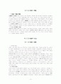 박형룡 박사 저작 전집 6권 교회론 요약 및 박형룡 박사 교회론과 조영엽 박사의 교회론 차이점 비교 10페이지