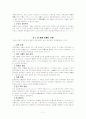 박형룡 박사 저작 전집 6권 교회론 요약 및 박형룡 박사 교회론과 조영엽 박사의 교회론 차이점 비교 11페이지