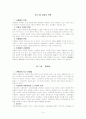박형룡 박사 저작 전집 6권 교회론 요약 및 박형룡 박사 교회론과 조영엽 박사의 교회론 차이점 비교 14페이지