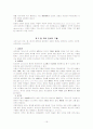 박형룡 박사 저작 전집 6권 교회론 요약 및 박형룡 박사 교회론과 조영엽 박사의 교회론 차이점 비교 16페이지