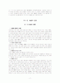 박형룡 박사 저작 전집 6권 교회론 요약 및 박형룡 박사 교회론과 조영엽 박사의 교회론 차이점 비교 17페이지