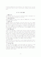 박형룡 박사 저작 전집 6권 교회론 요약 및 박형룡 박사 교회론과 조영엽 박사의 교회론 차이점 비교 18페이지