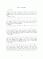 박형룡 박사 저작 전집 6권 교회론 요약 및 박형룡 박사 교회론과 조영엽 박사의 교회론 차이점 비교 19페이지