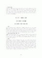 박형룡 박사 저작 전집 6권 교회론 요약 및 박형룡 박사 교회론과 조영엽 박사의 교회론 차이점 비교 20페이지