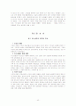 박형룡 박사 저작 전집 6권 교회론 요약 및 박형룡 박사 교회론과 조영엽 박사의 교회론 차이점 비교 40페이지
