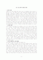박형룡 박사 저작 전집 6권 교회론 요약 및 박형룡 박사 교회론과 조영엽 박사의 교회론 차이점 비교 41페이지