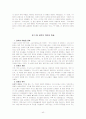 박형룡 박사 저작 전집 6권 교회론 요약 및 박형룡 박사 교회론과 조영엽 박사의 교회론 차이점 비교 42페이지