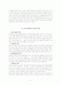 박형룡 박사 저작 전집 6권 교회론 요약 및 박형룡 박사 교회론과 조영엽 박사의 교회론 차이점 비교 44페이지