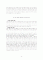 박형룡 박사 저작 전집 6권 교회론 요약 및 박형룡 박사 교회론과 조영엽 박사의 교회론 차이점 비교 45페이지