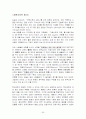 박형룡 박사 저작 전집 6권 교회론 요약 및 박형룡 박사 교회론과 조영엽 박사의 교회론 차이점 비교 59페이지