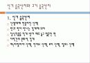 고등학교 1학년 [산지]파트 수업 피피티 4페이지