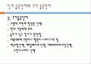 고등학교 1학년 [산지]파트 수업 피피티 5페이지