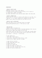 신체발육발달 - 아동의 발달과정 1페이지