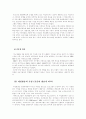 게임방송의 정의 및 분석 그리고 비젼 7페이지