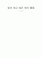 내가 하고 싶은 여가 활동[스쿼시] 1페이지