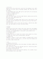 간주근로시간제의 법적 검토 2페이지