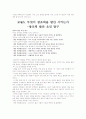 성공전략과 면접스킬 중간고사 범위 타이핑입니다. 9페이지