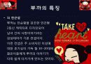 국산캐릭터-뿌까 8페이지