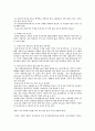 효율적인 체중감량 방법(식이와 운동) 7페이지