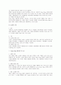 노조법상 비열계약의 부당노동행위와 유니언 샵 제도 3페이지
